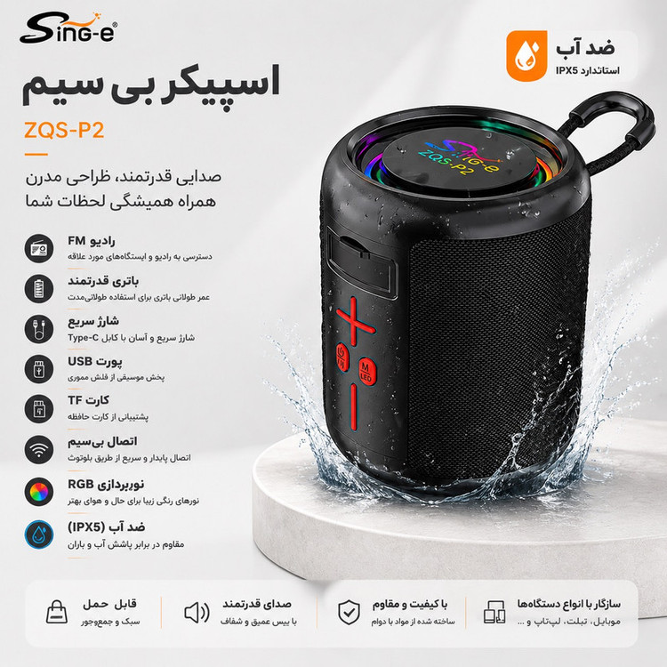 اسپیکر بلوتوثی sing-e مدل ZQS-P2